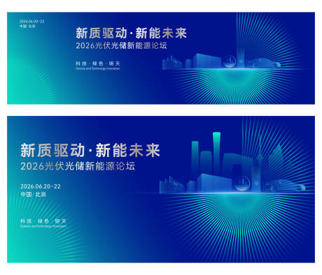 源文件下载【享设计】搜索编号：80970035577997833【光伏光储新能源峰会KV】