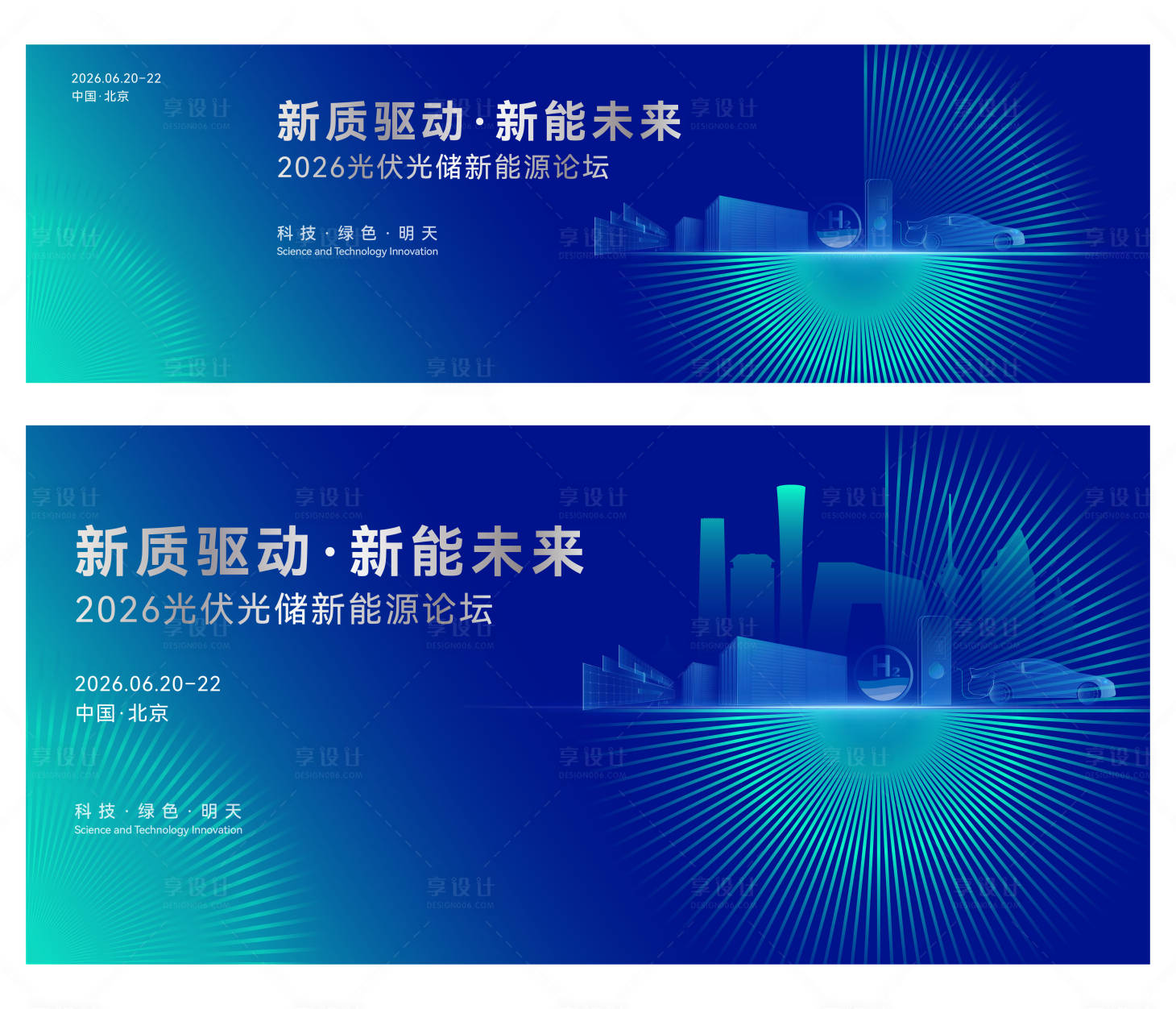源文件下载【享设计】搜索编号：80970035577997833【光伏光储新能源峰会KV】