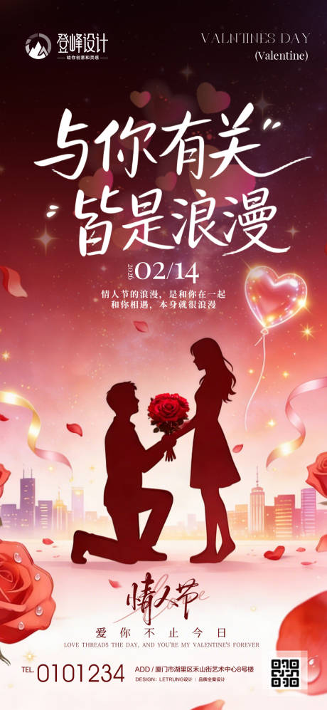 源文件下载【享设计】搜索编号：23900035452244063【情人节节日祝福浪漫感竖版海报】
