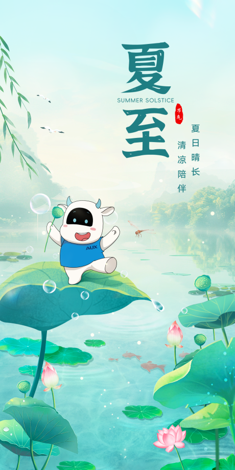 源文件下载【享设计】搜索编号：74800035501282210【夏至节气海报】