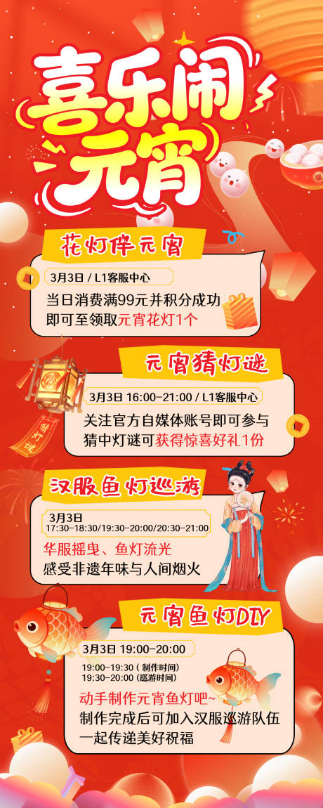 源文件下载【享设计】搜索编号：84930035567665646【元宵活动海报】