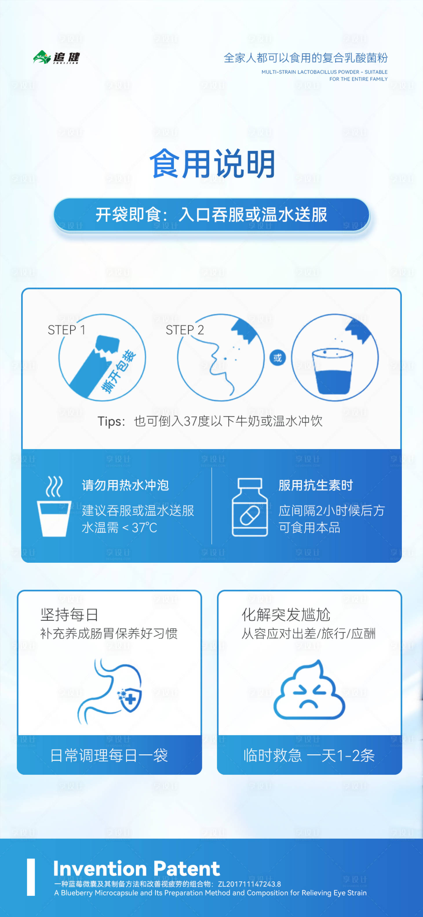 源文件下载【享设计】搜索编号：88690035536334581【复合乳酸菌微商朋友圈海报产品海报】