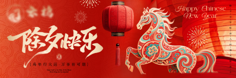 源文件下载【享设计】搜索编号：52200035374746158【除夕快乐敦煌马灯笼烟火喜庆横板海报】