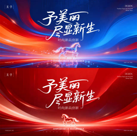 源文件下载【享设计】搜索编号：70420035414017011【发布会主形象】