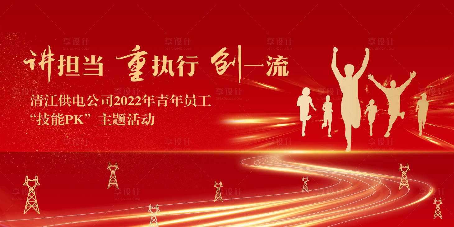 源文件下载【享设计】搜索编号：99680035420066390【红色主背景】