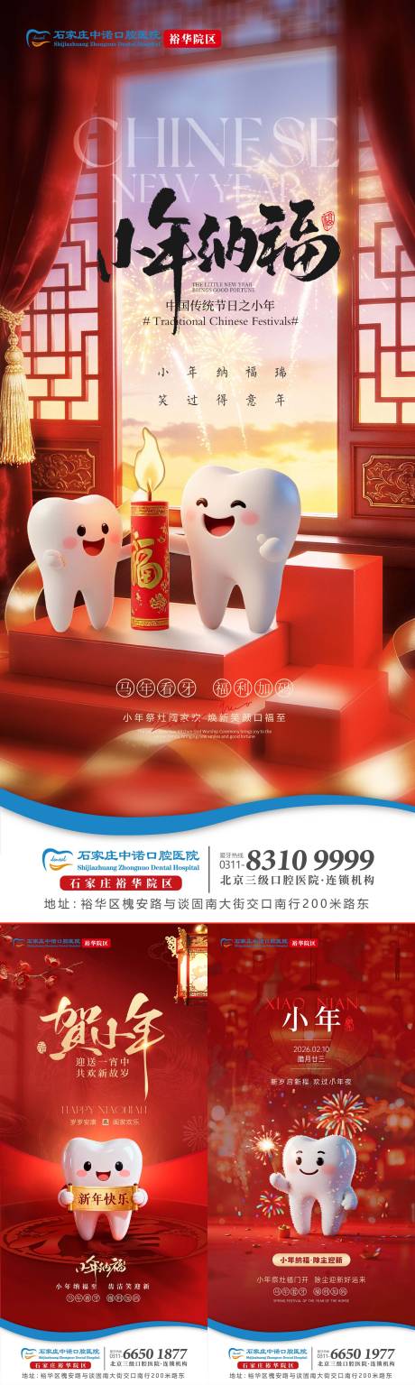 源文件下载【享设计】搜索编号：45750035420659146【小年口腔单图】
