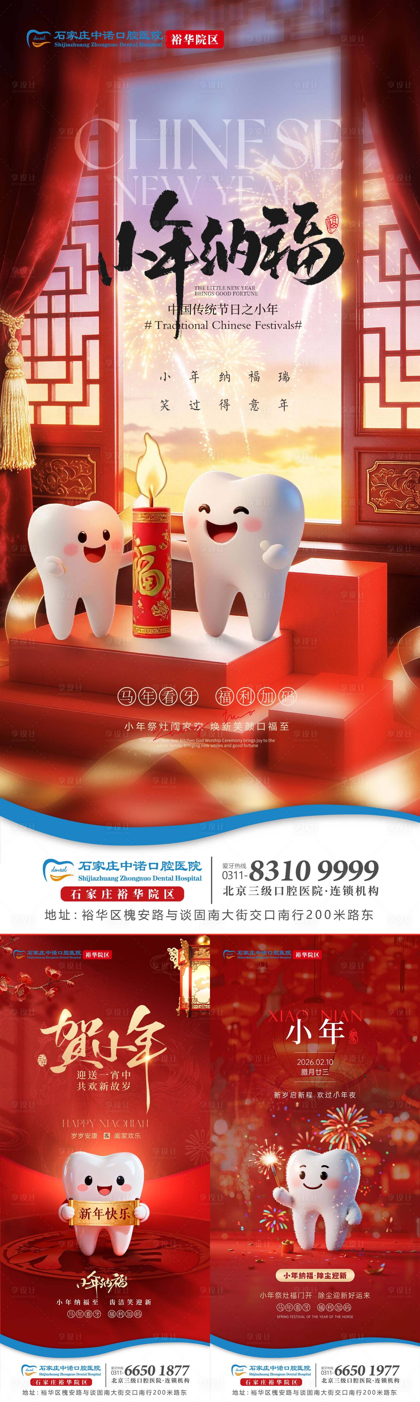 源文件下载【享设计】搜索编号：45750035420659146【小年口腔单图】