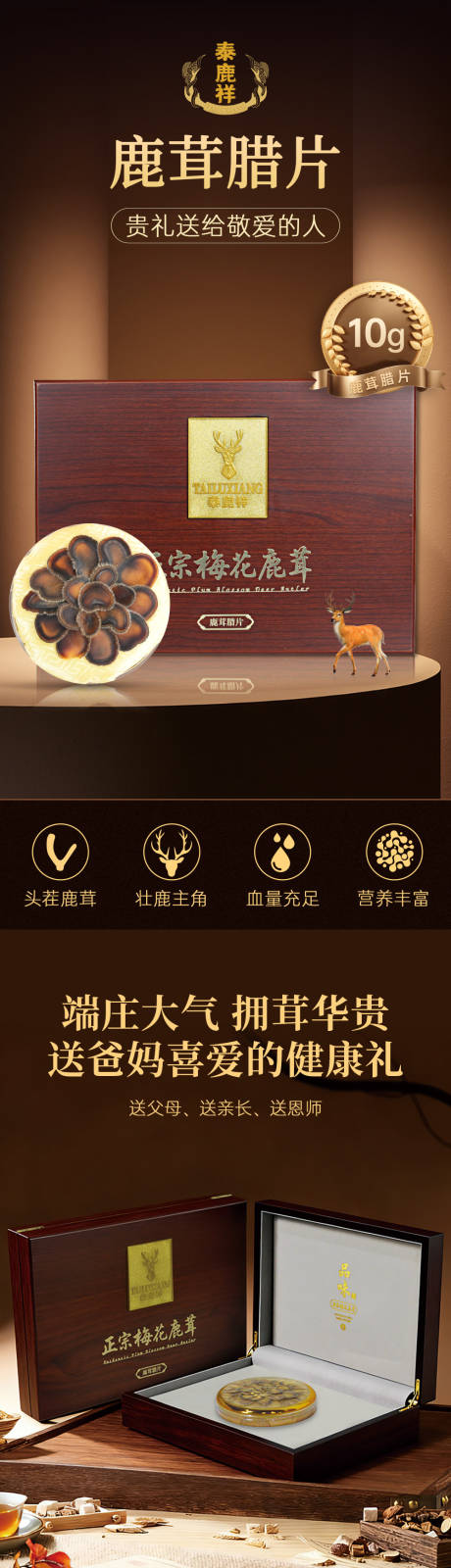 源文件下载【享设计】搜索编号：47970035437745951【鹿茸腊片电商详情页】