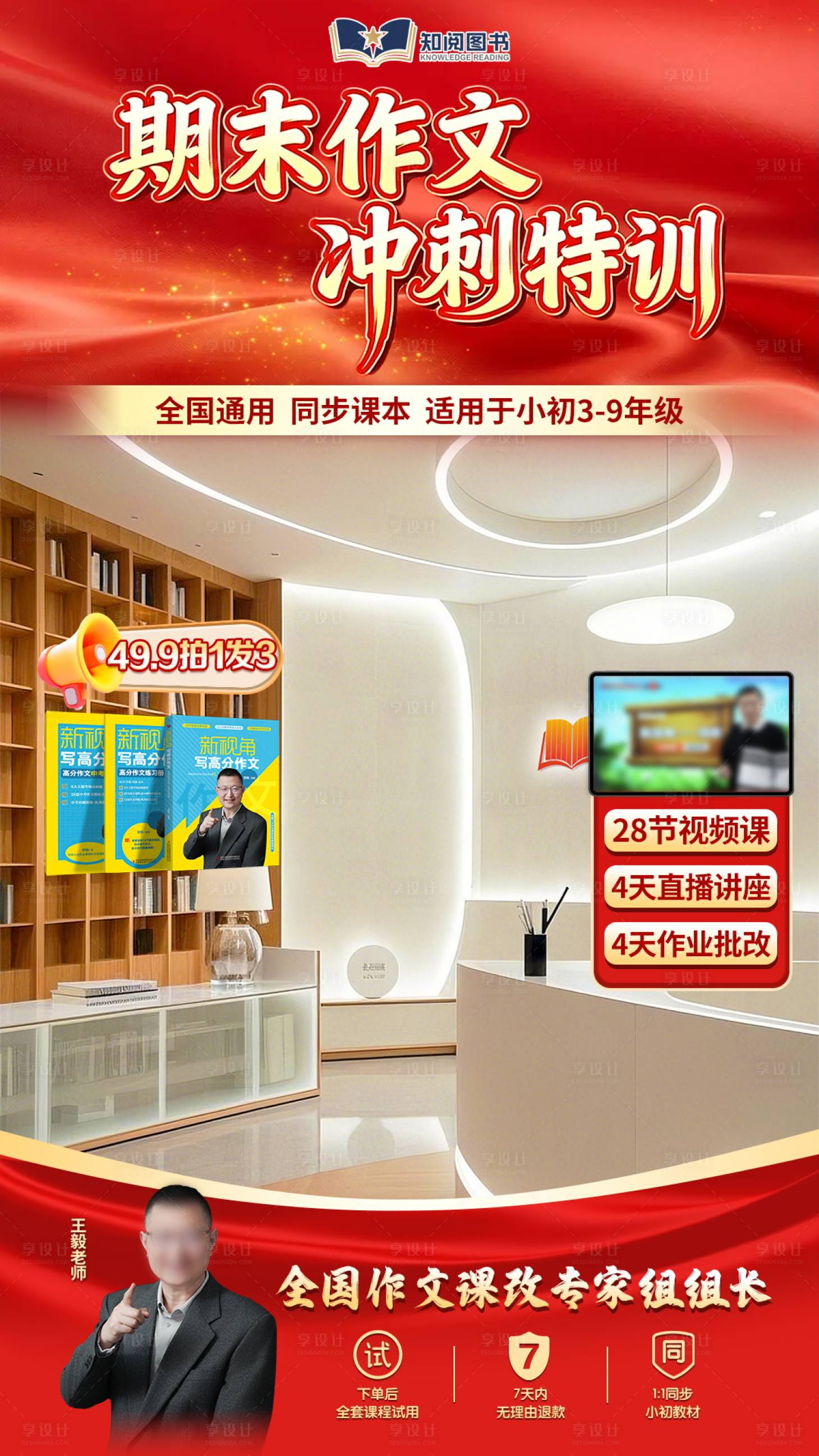 源文件下载【享设计】搜索编号：59730035501965711【红色教育直播间整套psd】