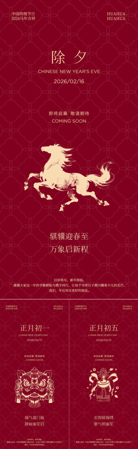 源文件下载【享设计】搜索编号：98520035463918306【除夕春节迎财神中插画宣传海报】