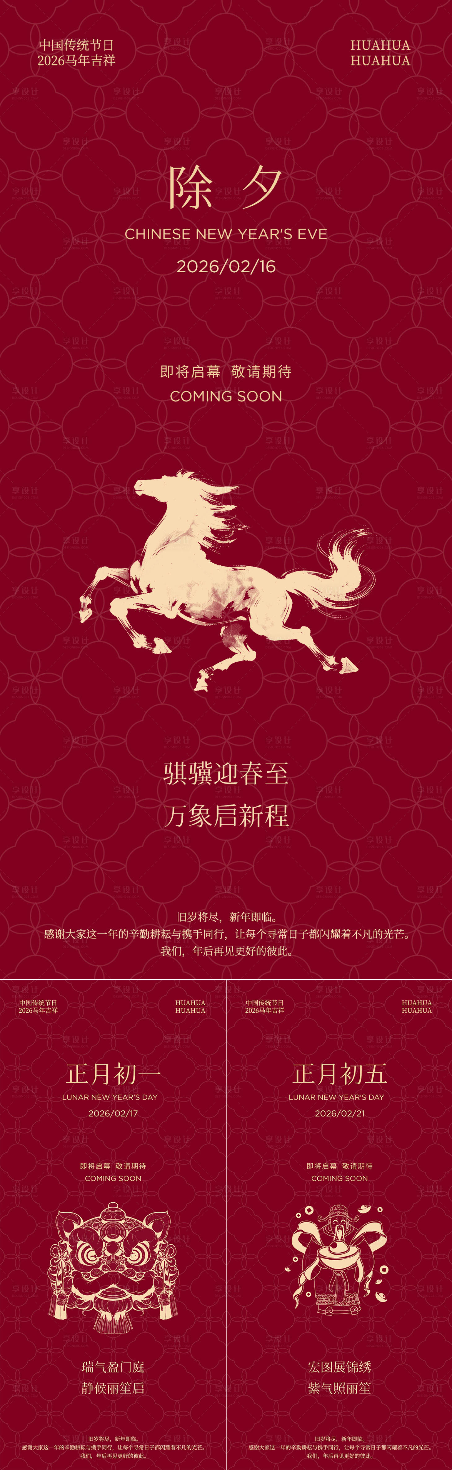 源文件下载【享设计】搜索编号：98520035463918306【除夕春节迎财神中插画宣传海报】