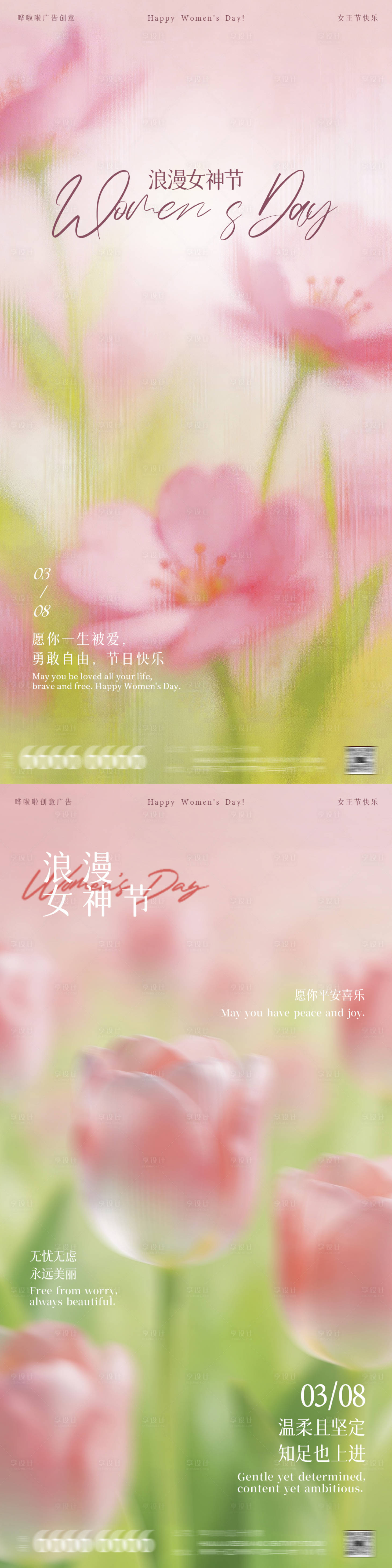 源文件下载【享设计】搜索编号：72530035558222008【三八妇女节海报】