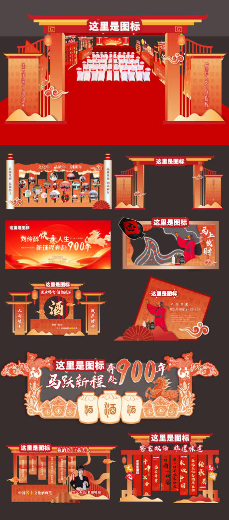 源文件下载【享设计】搜索编号：42180035339397377【大会活动物料氛围布置】