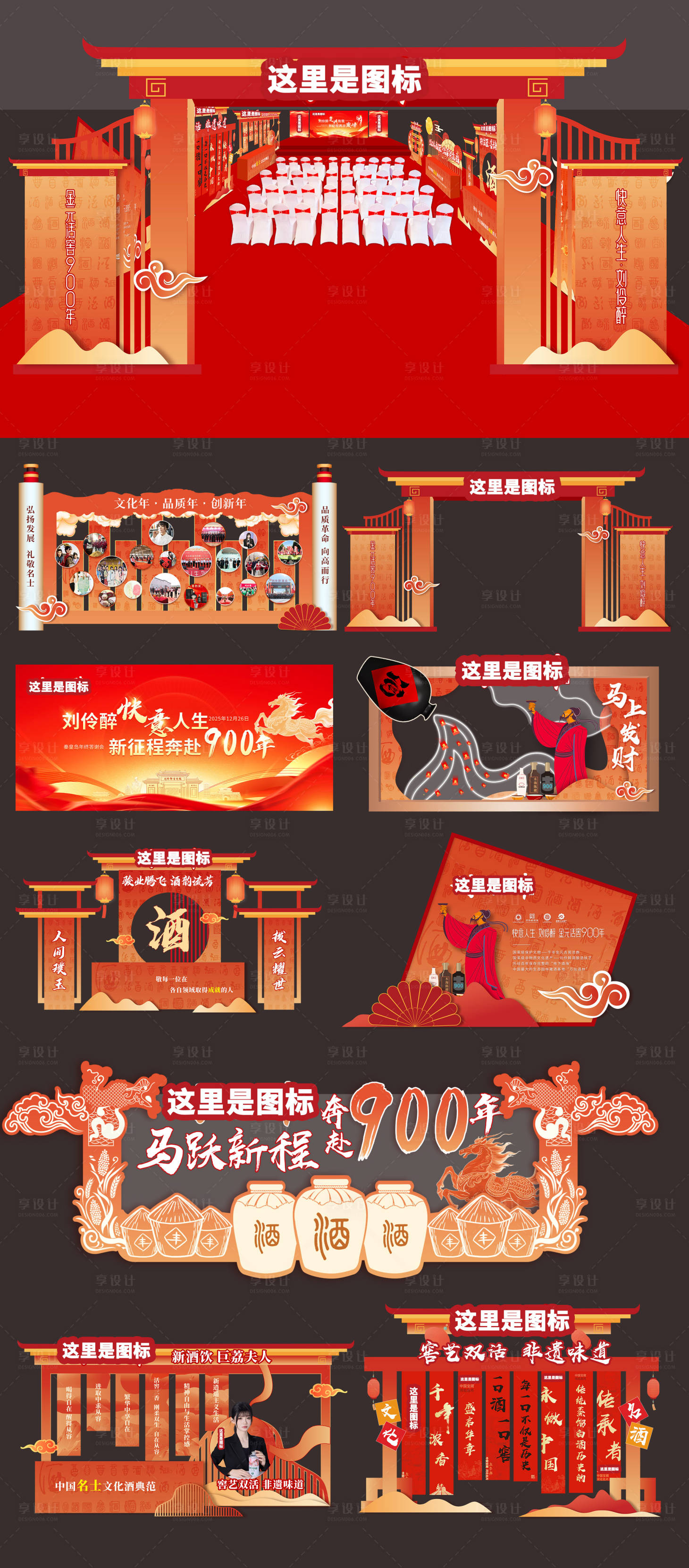源文件下载【享设计】搜索编号：42180035339397377【大会活动物料氛围布置】