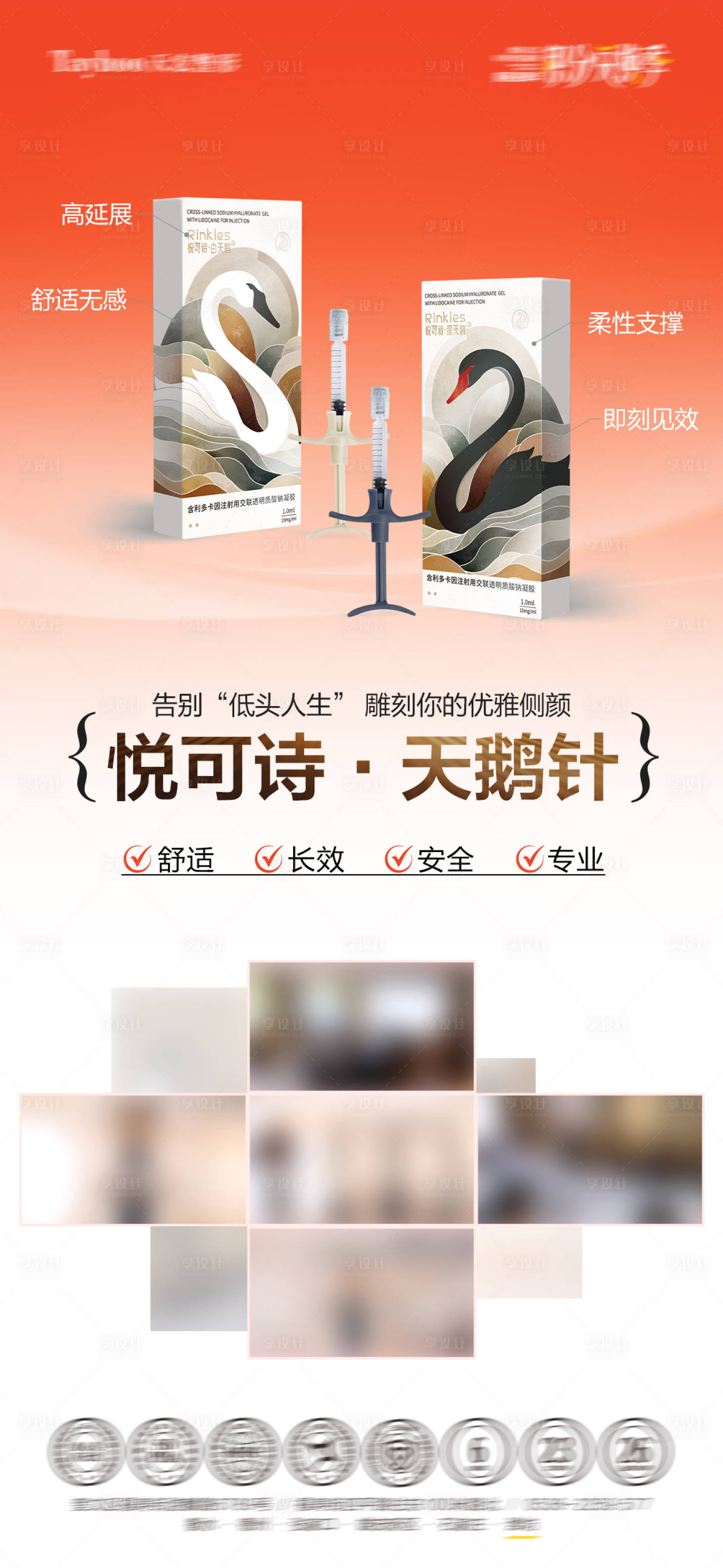 源文件下载【享设计】搜索编号：92860035488801335【悦可诗天鹅针新品海报】