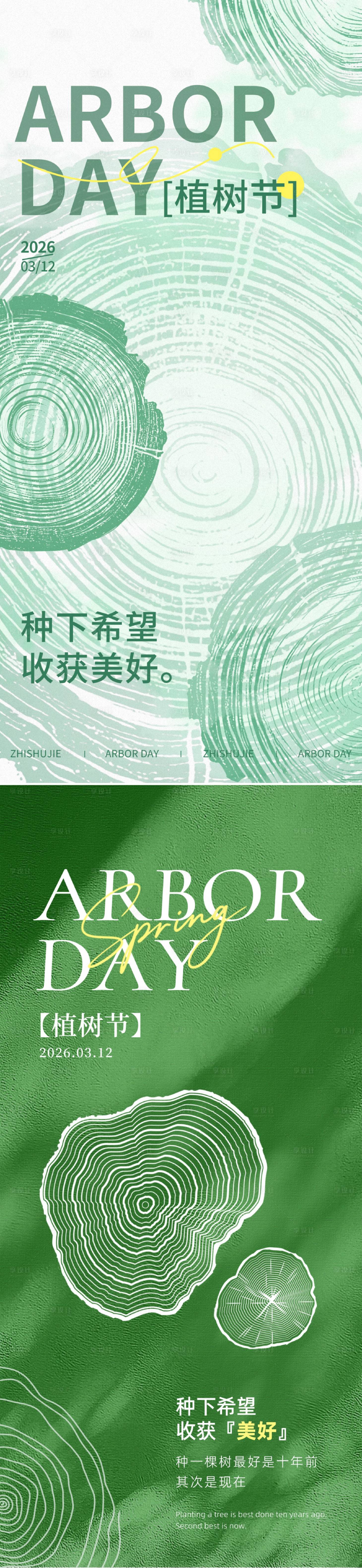 源文件下载【享设计】搜索编号：22200035476005326【植树节海报】