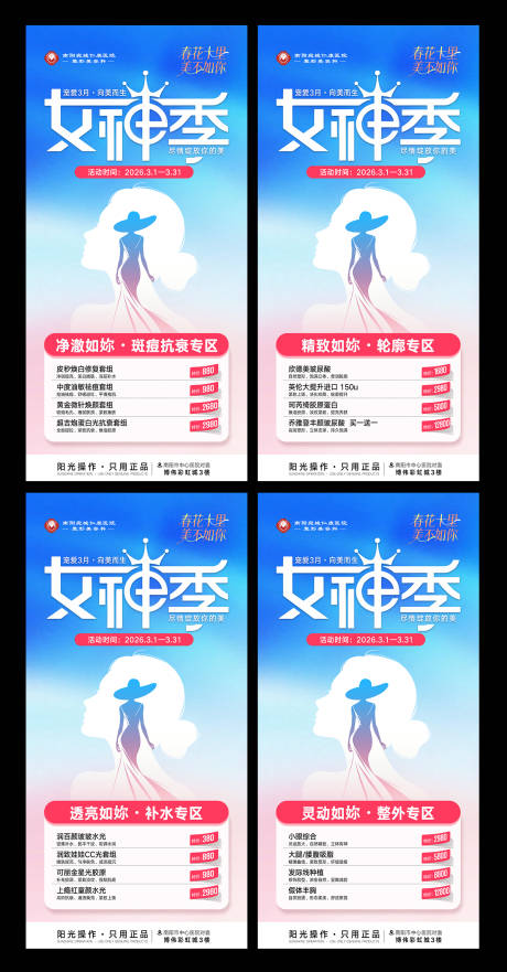 源文件下载【享设计】搜索编号：93970035539049867【医美3月女神季专区活动海报】