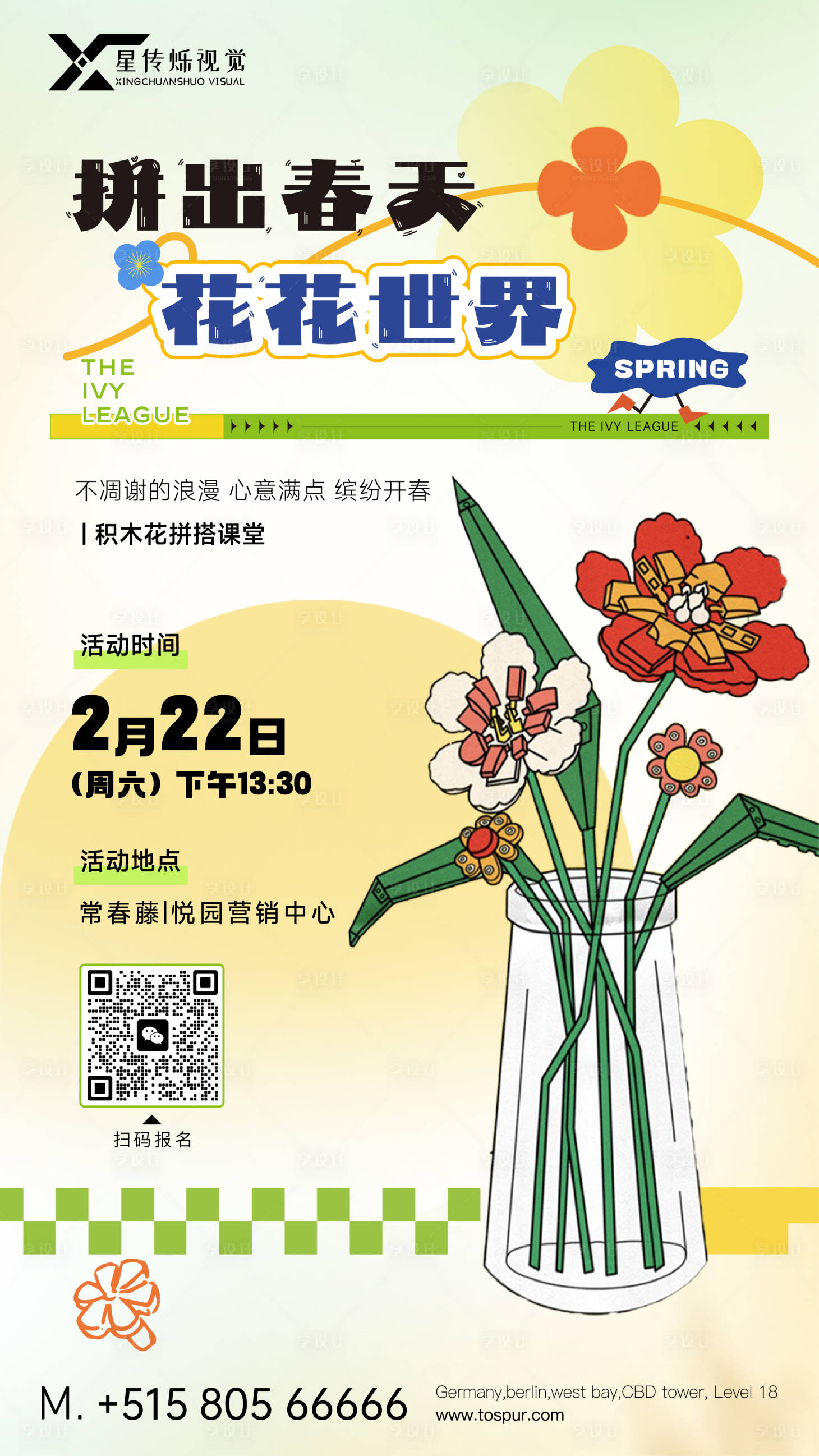 源文件下载【享设计】搜索编号：26520035561422263【积木花活动海报】