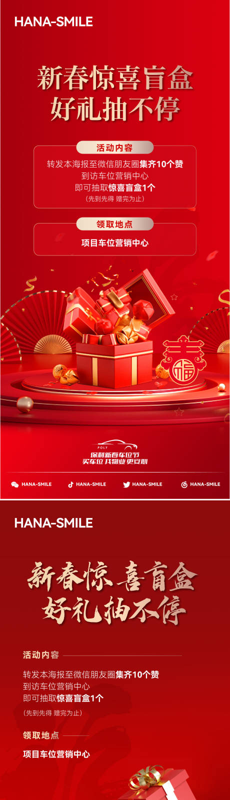 源文件下载【享设计】搜索编号：46260035586657881【春节活动礼品政策海报】