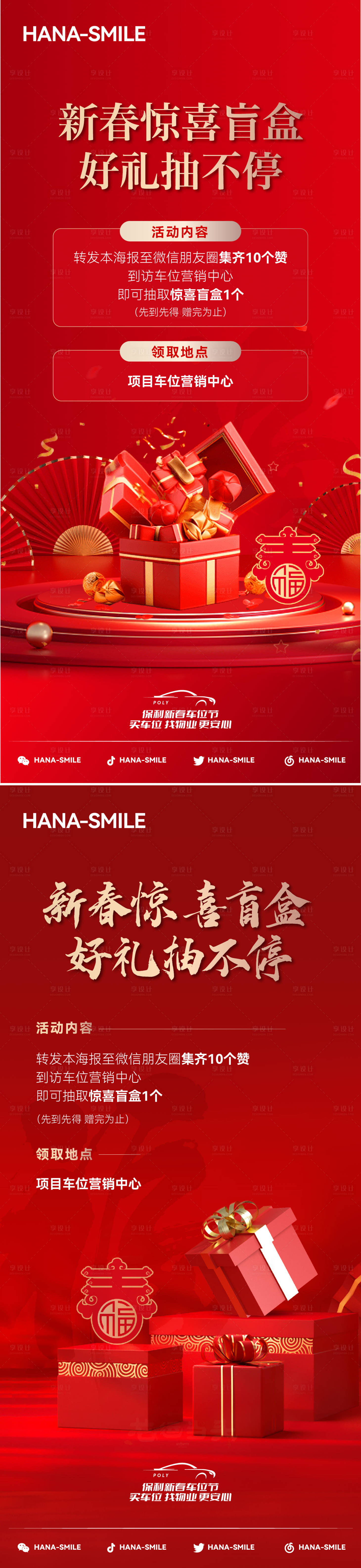源文件下载【享设计】搜索编号：46260035586657881【春节活动礼品政策海报】
