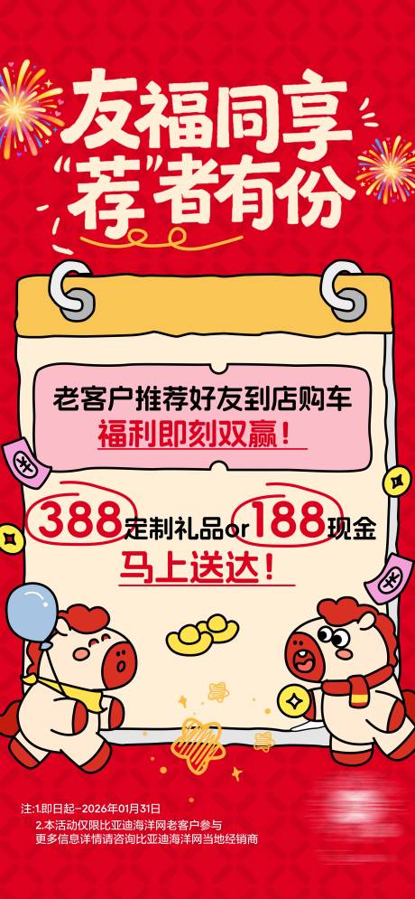 源文件下载【享设计】搜索编号：29230035411133525【汽车推荐有礼卡通海报】
