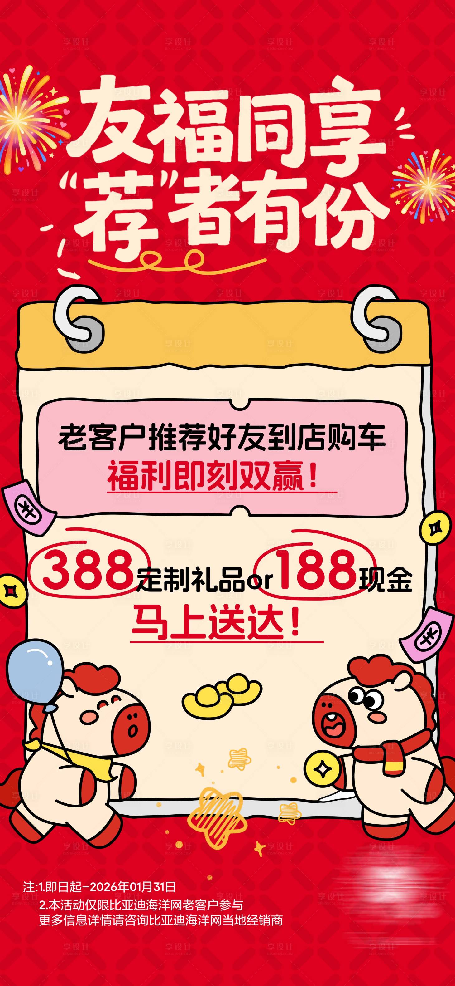 源文件下载【享设计】搜索编号：29230035411133525【汽车推荐有礼卡通海报】