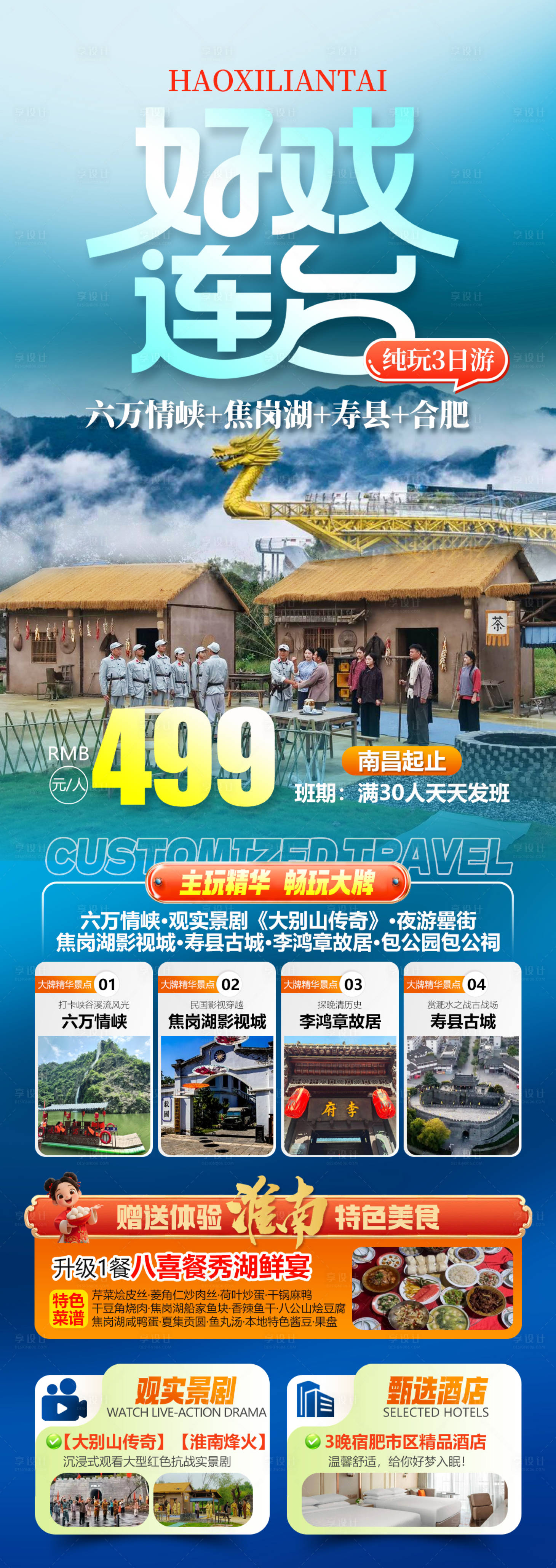 源文件下载【享设计】搜索编号：10520035314704384【好戏连台旅游长图】