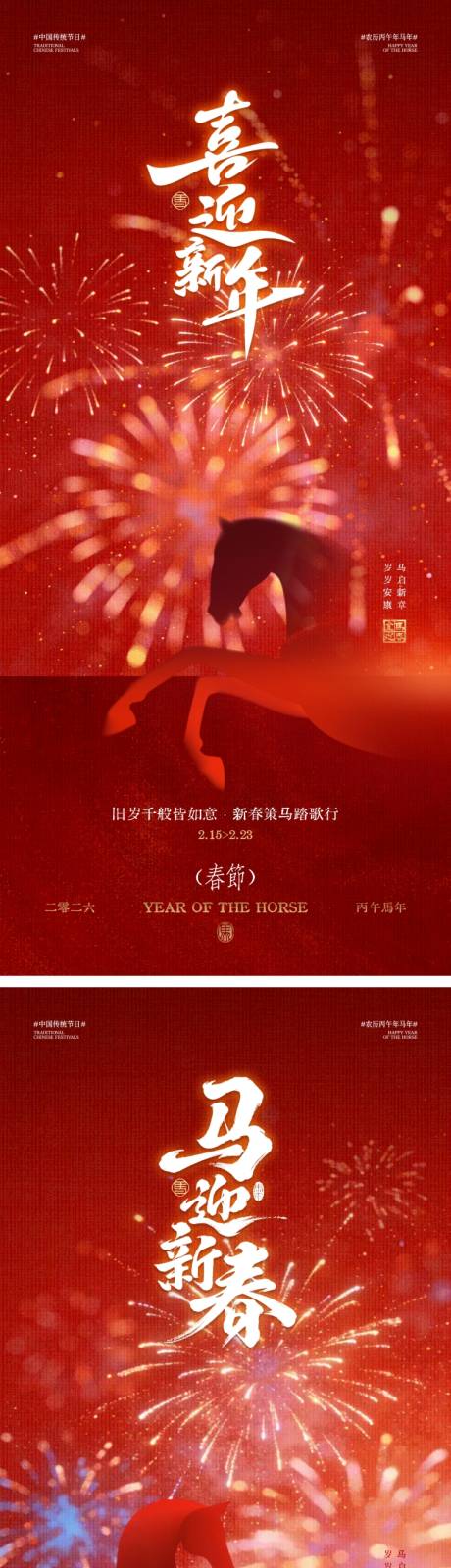 源文件下载【享设计】搜索编号：99820035344003769【马年新年春节海报】
