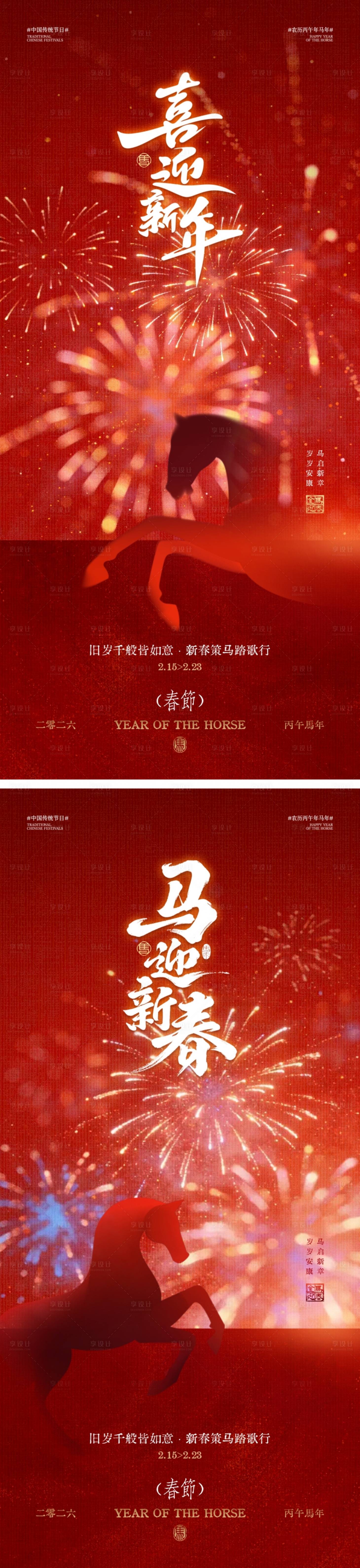 源文件下载【享设计】搜索编号：99820035344003769【马年新年春节海报】