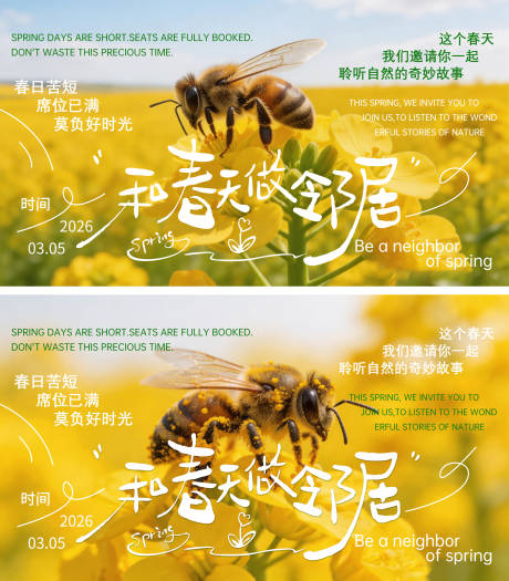 源文件下载【享设计】搜索编号：39230035517737445【春日风景横图】