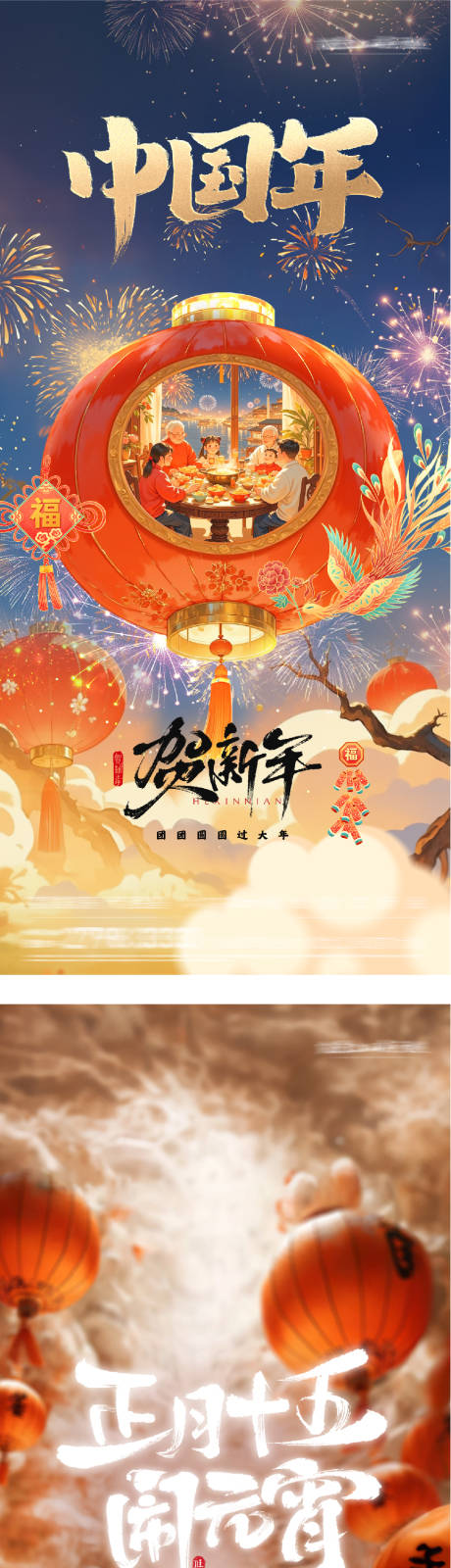 源文件下载【享设计】搜索编号：41740035522353472【地产元宵节祝福海报】