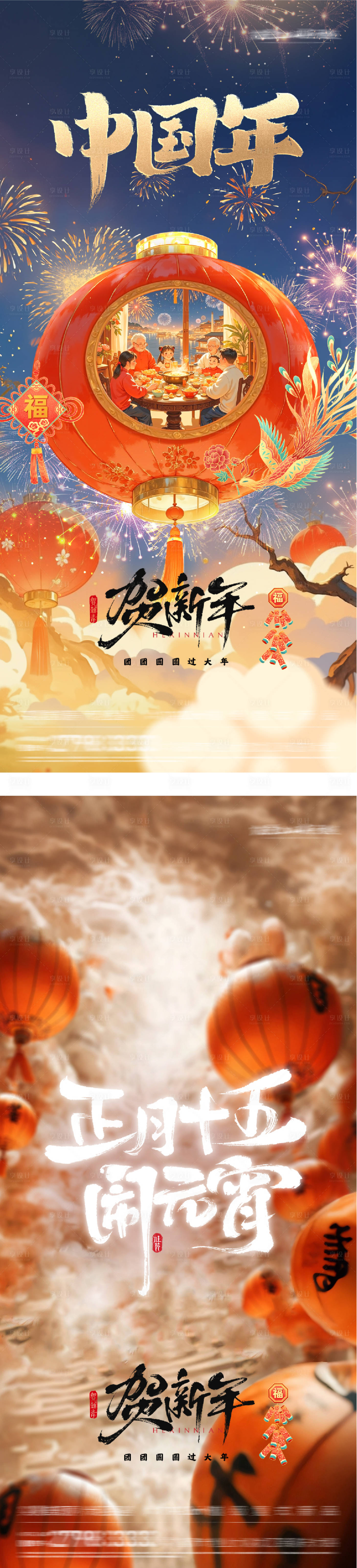 源文件下载【享设计】搜索编号：41740035522353472【地产元宵节祝福海报】