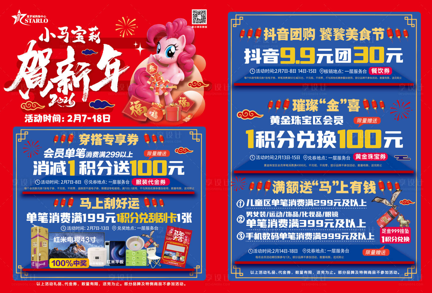 源文件下载【享设计】搜索编号：61820035441586469【地产商场马年DM单】