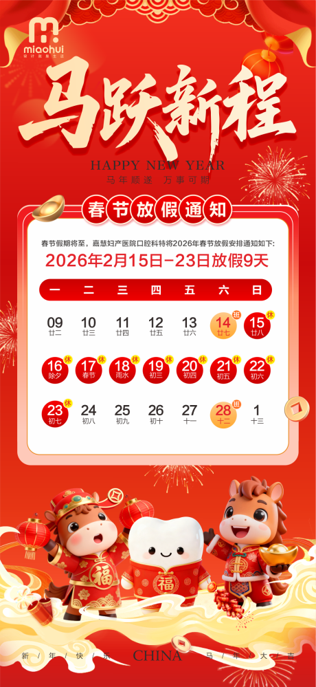 源文件下载【享设计】搜索编号：97470035391912912【口腔春节放假通知】