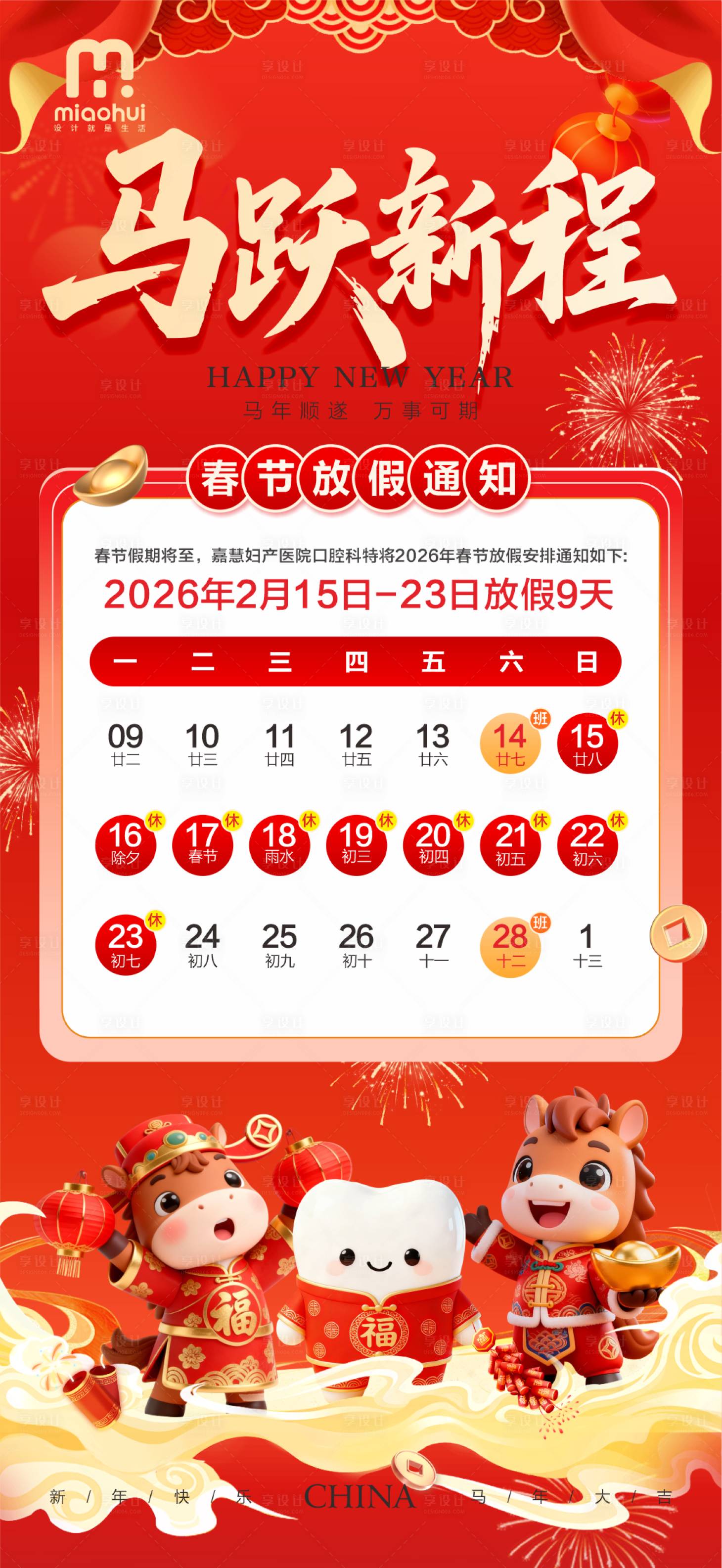 源文件下载【享设计】搜索编号：97470035391912912【口腔春节放假通知】