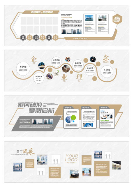 源文件下载【享设计】搜索编号：94040035455383871【企业文化墙】
