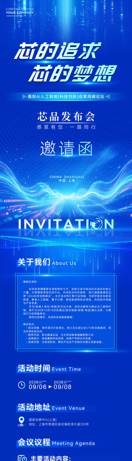 源文件下载【享设计】搜索编号：65780035326547402【最新AI人工智能活动邀请函画面】