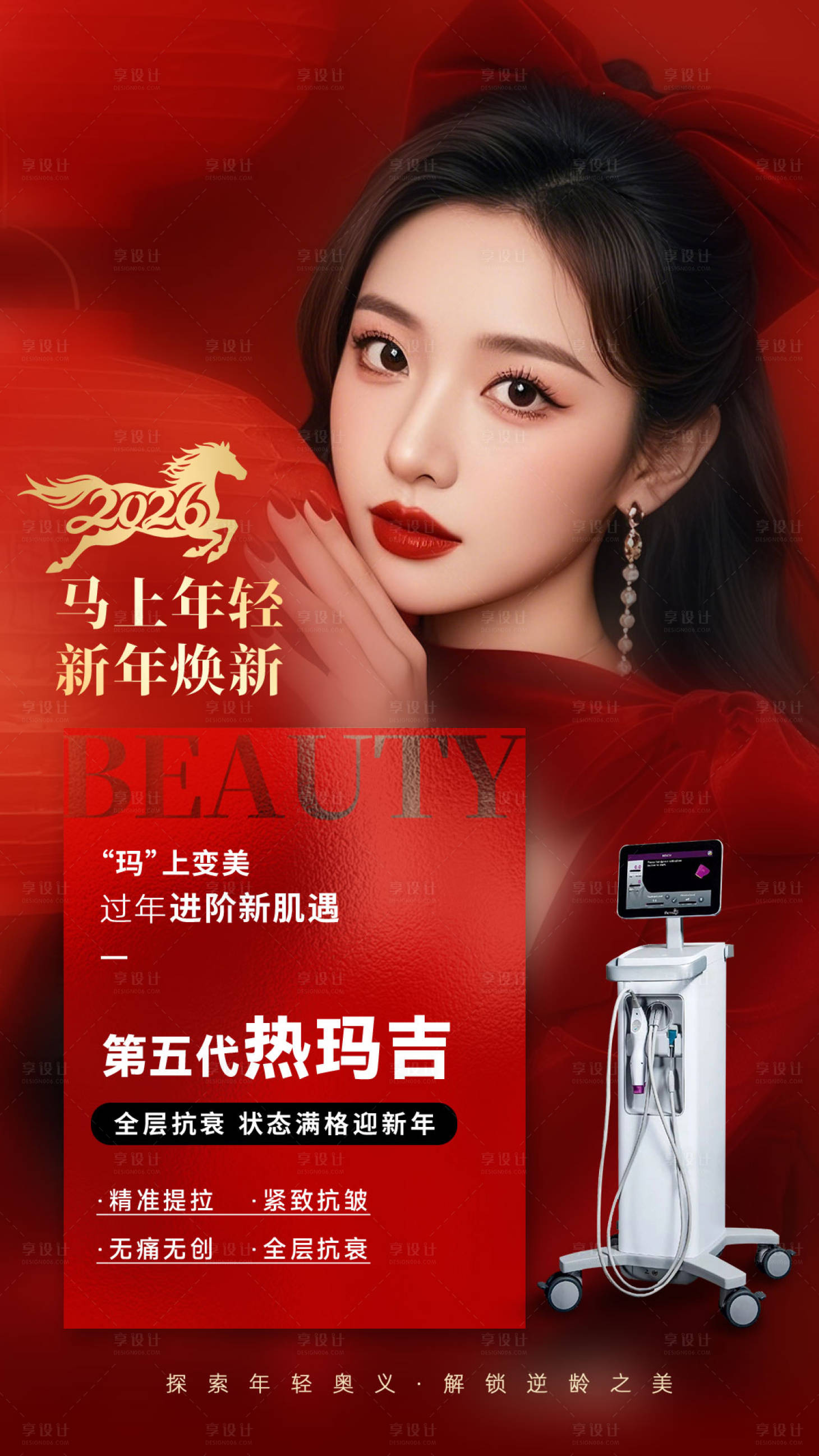 源文件下载【享设计】搜索编号：10310035413655052【美业新年早安图】