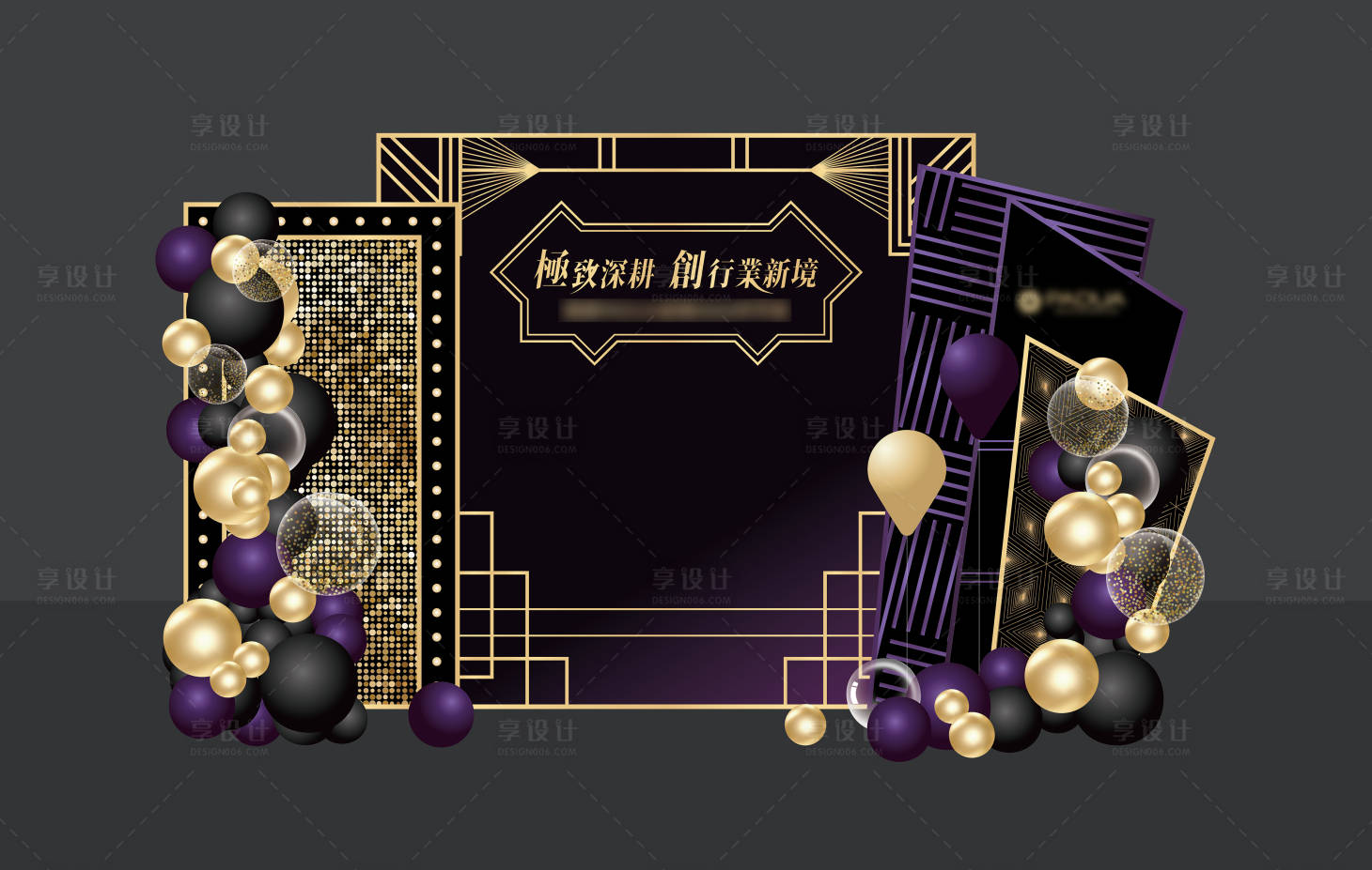 源文件下载【享设计】搜索编号：89920035406313552【盖兹比黑金布置美陈】