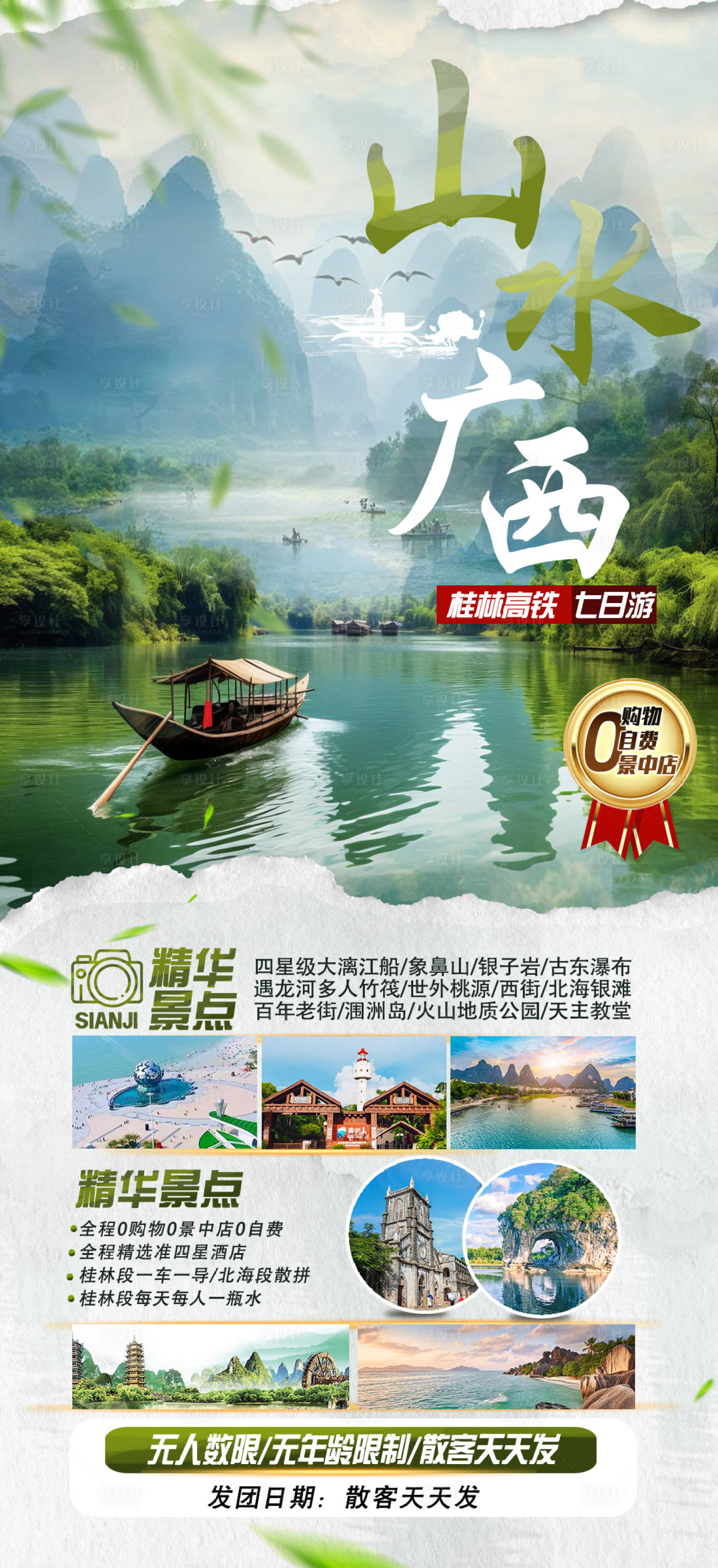 源文件下载【享设计】搜索编号：86640035341956860【桂西南旅游海报图】