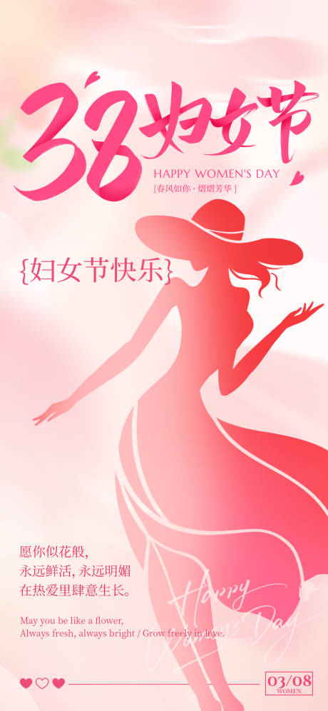 源文件下载【享设计】搜索编号：48620035533991703【妇女节】