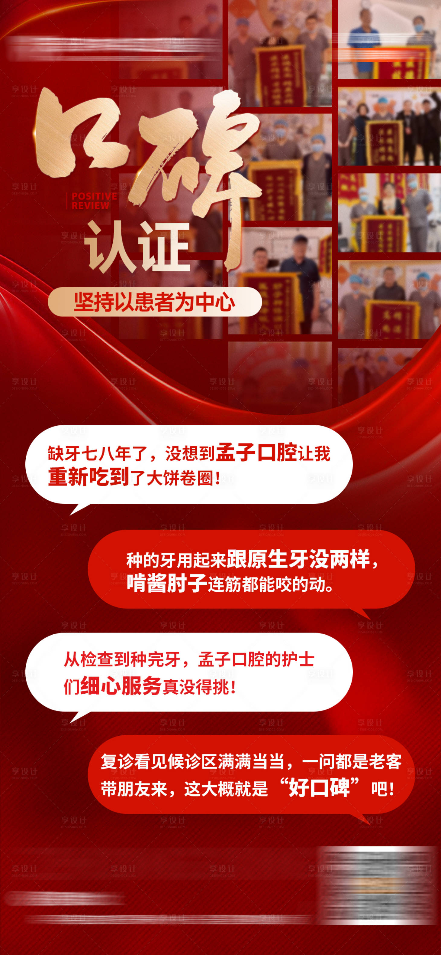 源文件下载【享设计】搜索编号：58590035314973147【口腔锦旗口碑认证海报】