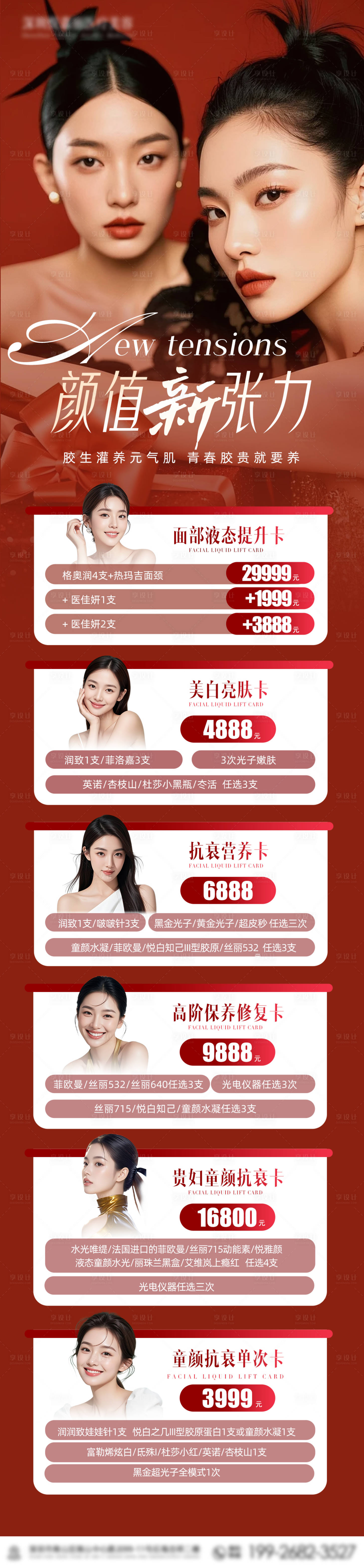 源文件下载【享设计】搜索编号：76060035436624835【颜值新张力】