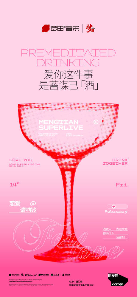 源文件下载【享设计】搜索编号：78050035343961929【情人节520酒吧主题活动海报】