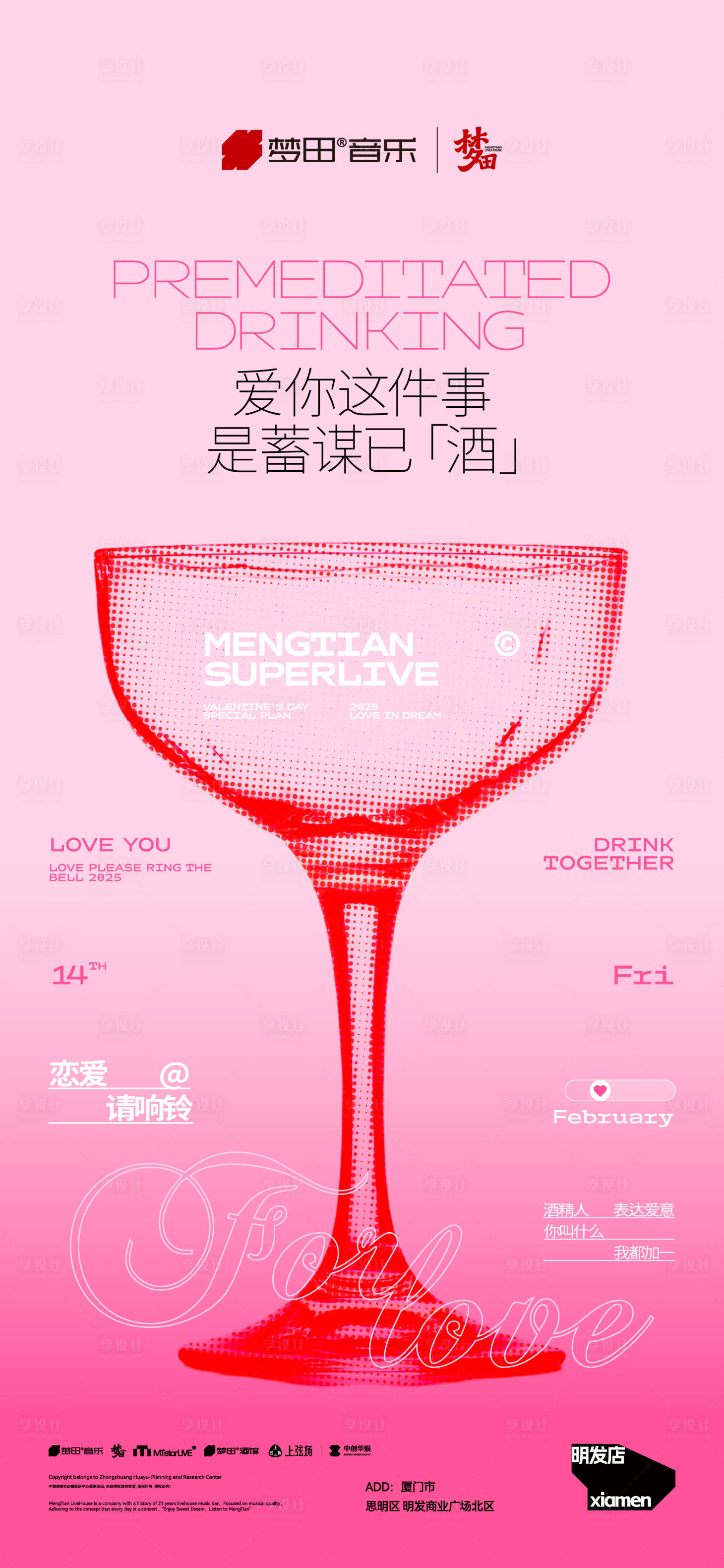 源文件下载【享设计】搜索编号：78050035343961929【情人节520酒吧主题活动海报】