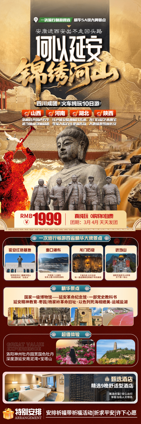 源文件下载【享设计】搜索编号：51000035501312654【延安旅游直客图】