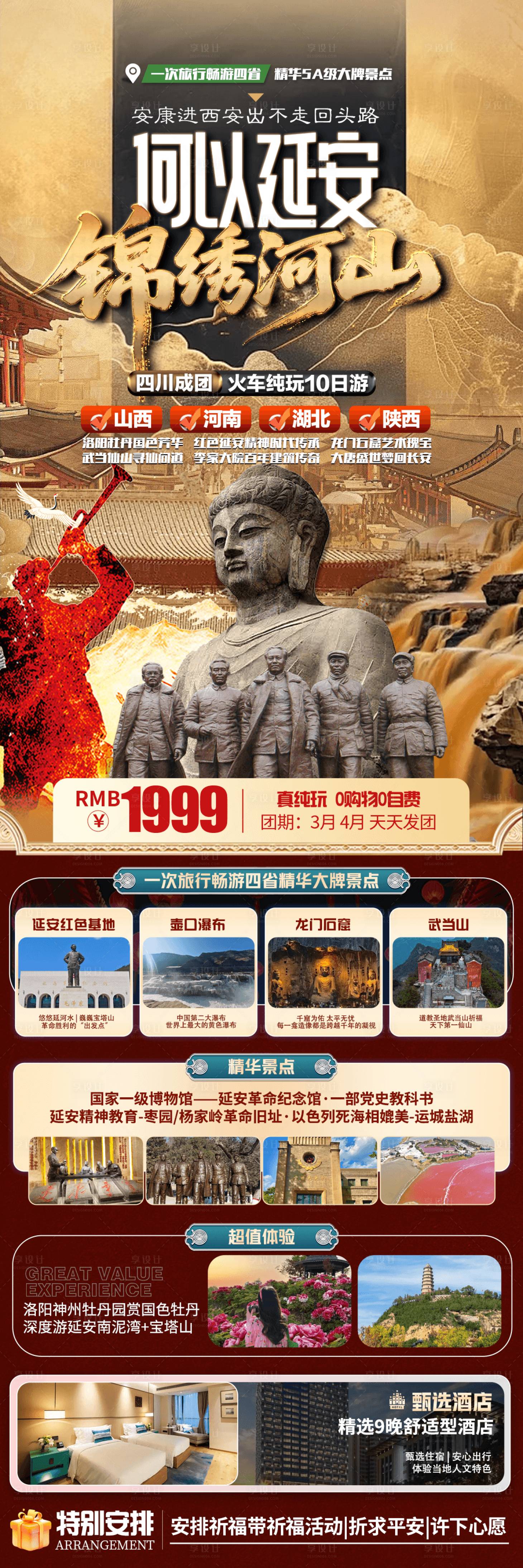 源文件下载【享设计】搜索编号：51000035501312654【延安旅游直客图】