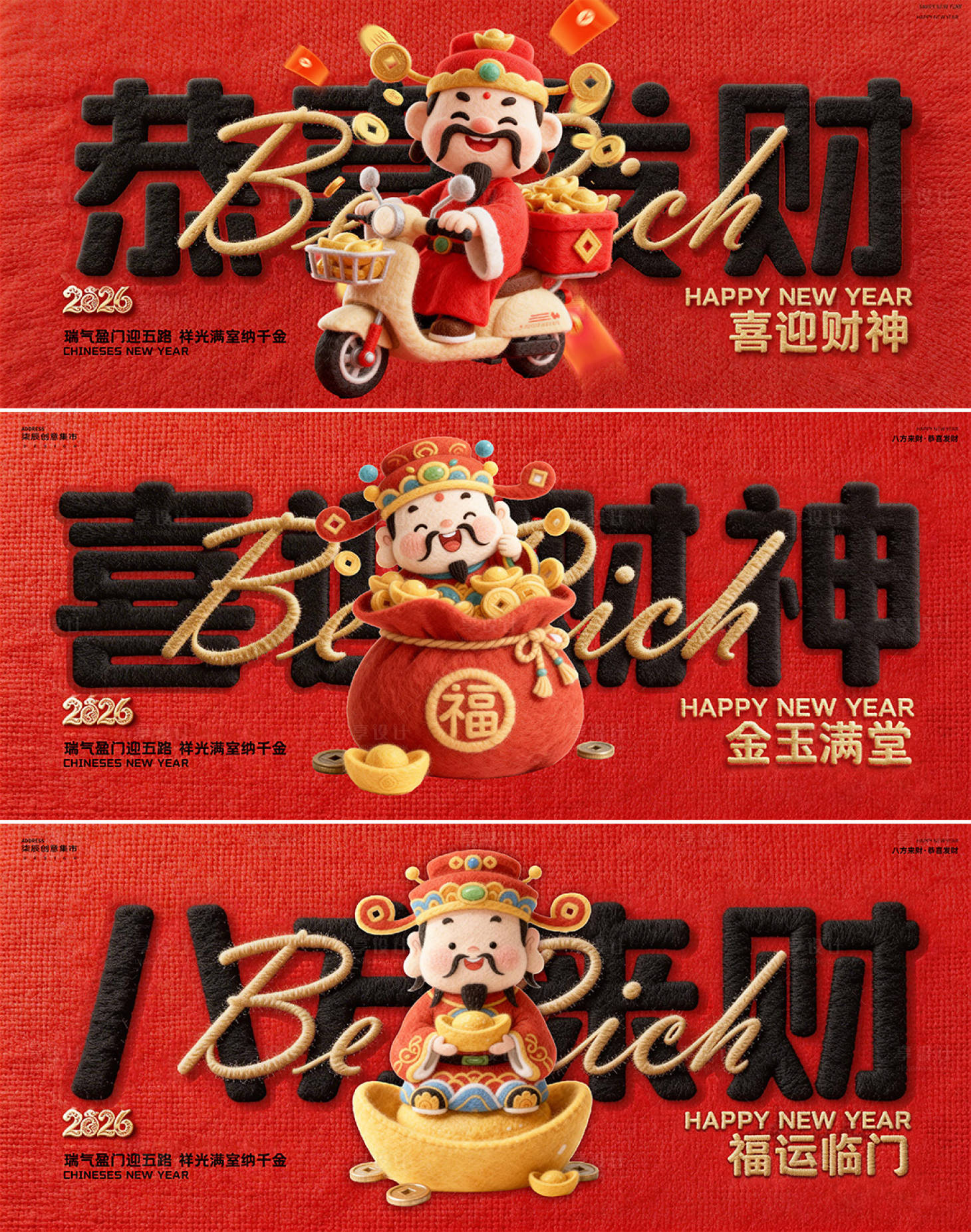 源文件下载【享设计】搜索编号：24390035437245604【迎财神卡通毛毡风格背景板】