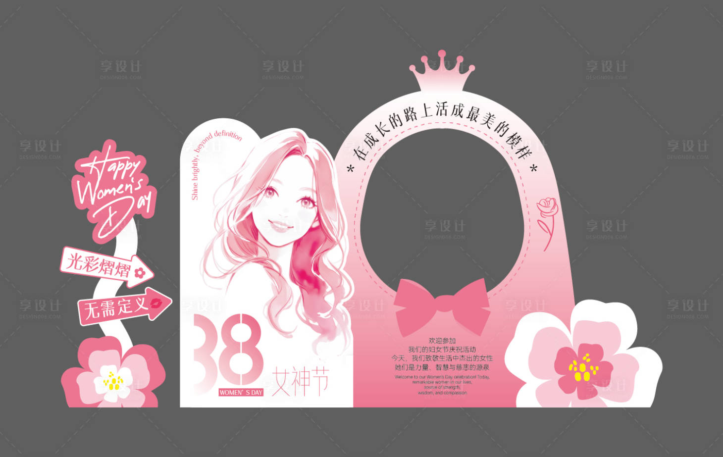 源文件下载【享设计】搜索编号：35680035557353380【38女神节拍照美陈】