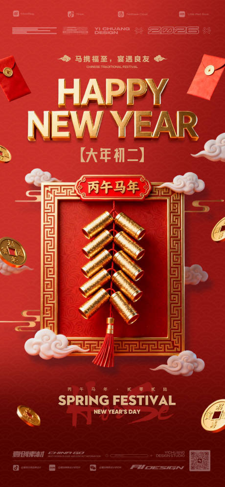 源文件下载【享设计】搜索编号：72910035349706738【春节年初二除夕酒吧鞭炮】